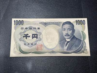 《外钞收藏家》第五百七十一期（国庆场第二场）（本平台长期征集拍品、欢迎藏友们联系合作） - 日本1000日元 夏目 AA冠 全新 有个小黄点