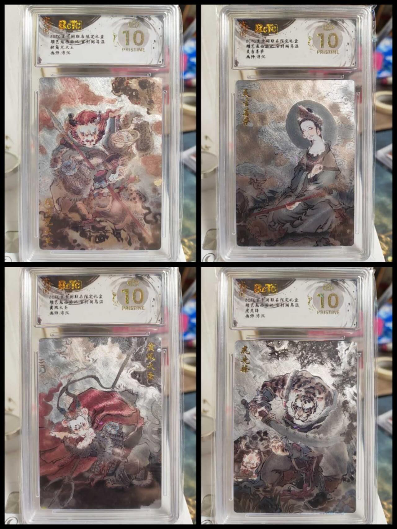 阳大大卡牌拍卖第74期（持续收拍品，周五晚上九点截拍，进群福利早知道） 【爆金套】玄卡阁 胡艺龙 西游记 浮沉 独角兕大王+灵吉菩萨+黄风大圣+虎先锋 一套爆金4张