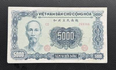 桂P钱币文化工作室拍卖第四十二期 - 中国代印越南民主共和国1951年版5000盾，该套币的最大面值