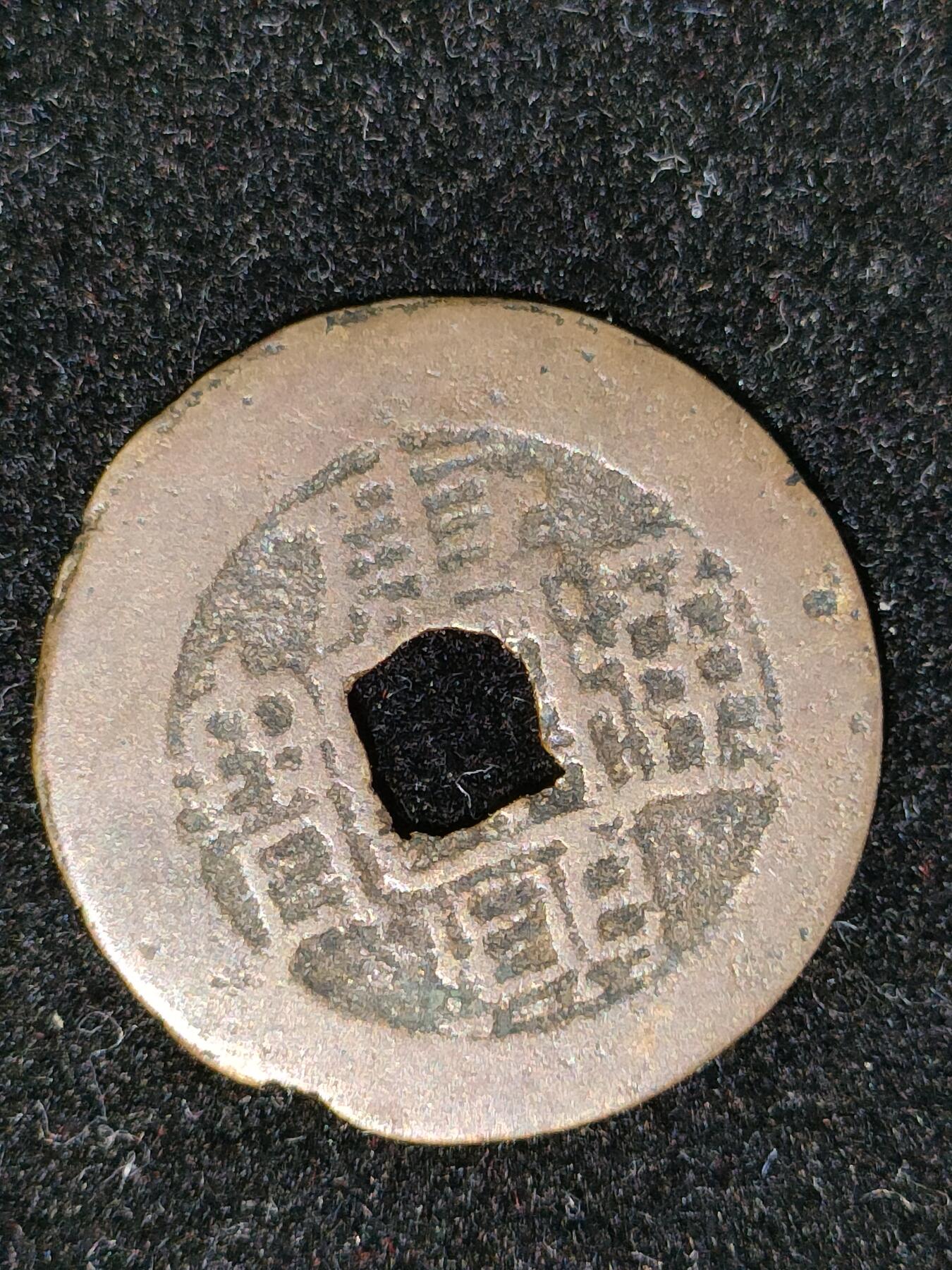 猩哥外币小铺➨【第193场】 康熙通宝