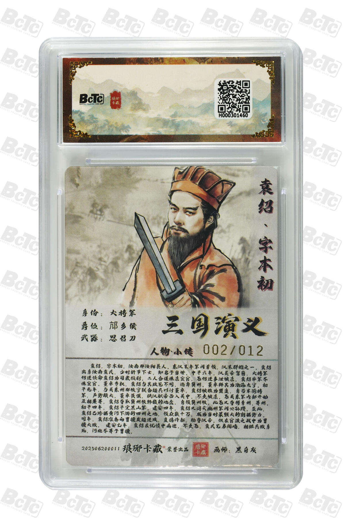 阳大大卡牌拍卖第74期（持续收拍品，周五晚上九点截拍，进群福利早知道） 【10分】琅琊卡藏联名限定礼盒 霸业丹青第一章 黑白灰 袁绍（亲签粗闪） 002/012