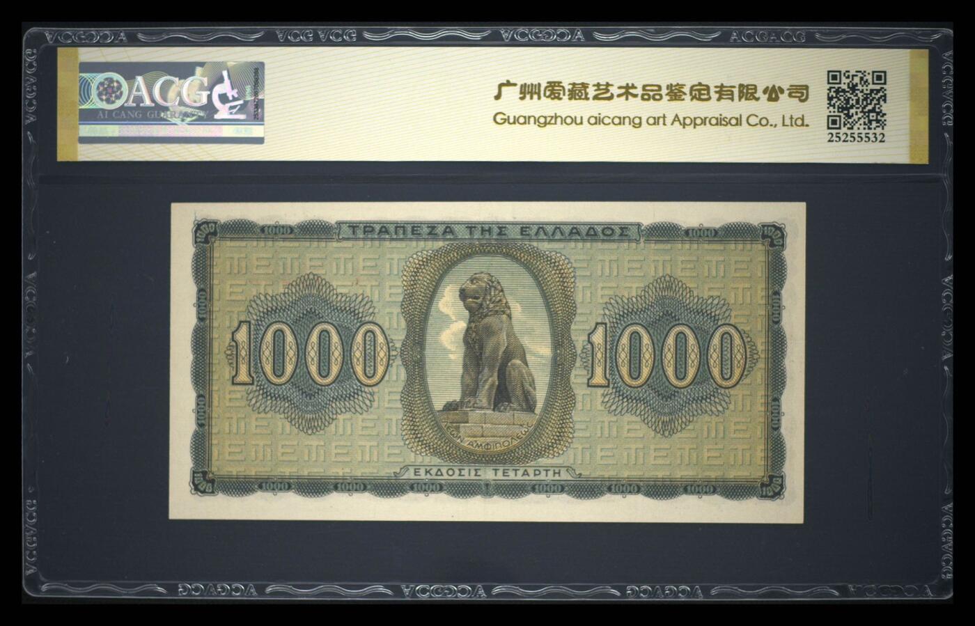 《外钞收藏家》第五百七十一期（国庆场第二场）（本平台长期征集拍品、欢迎藏友们联系合作） 希腊1942年1000德拉克马纸币，豹子号 PX338222，ACG 金标评级67 EPQ，品相Superb Gem Unc。正面是希腊女性头像，背面是狮子图案，设计精美。