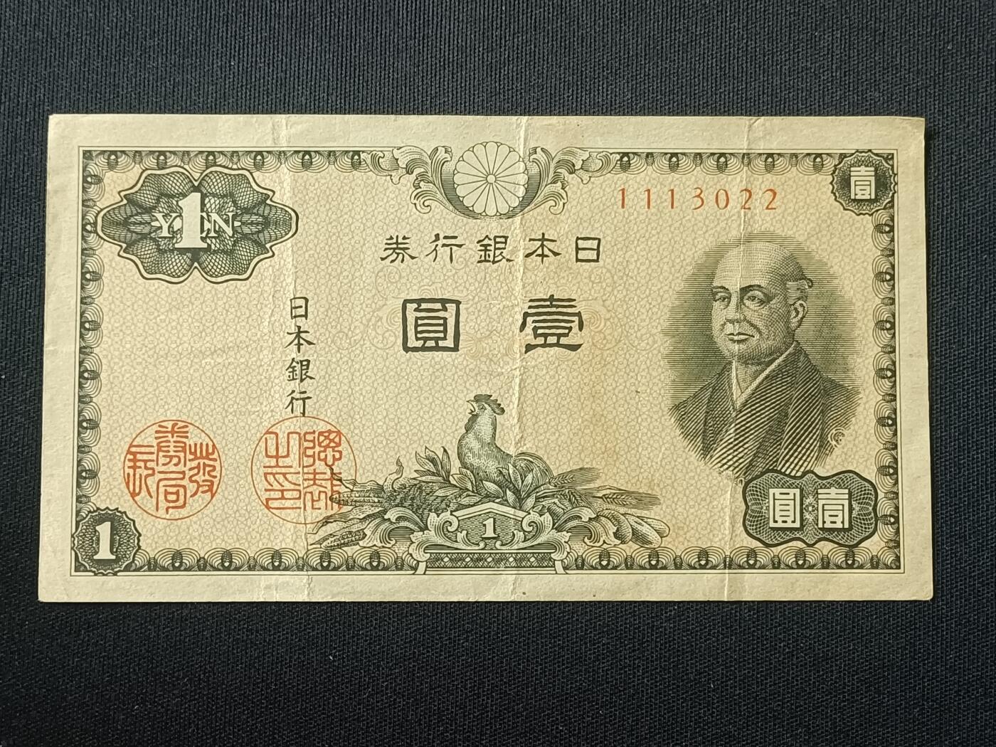 【游宝拍卖】国庆节专场-72期 精品单钞 10.2集拍 日本-1元【流通品相】