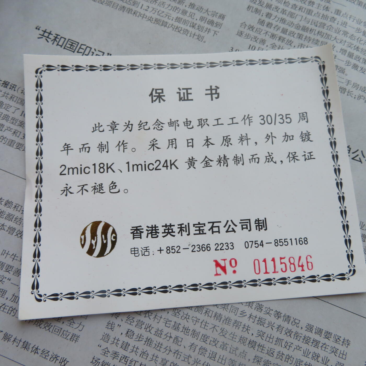 带证书原盒原套邮电部献身邮电3035周年证章一套