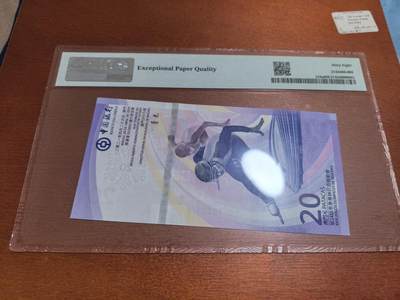 长老汇蛇年精选第五十四场拍卖 2022澳门北京奥运20元纸钞，PMG 68