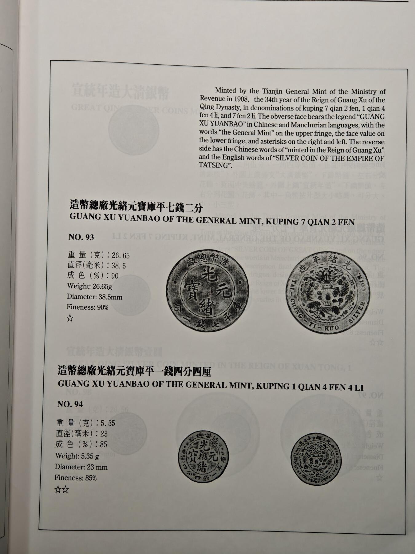 【德藏】世界币章拍卖第148期（拍品征集中~欢迎藏友联系） 97新 硬壳精装 中国历代金银货币通览 近代金银币章卷 内容丰富 大开本 全书约869页