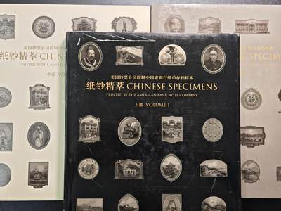 【德藏】世界币章拍卖第148期（拍品征集中~欢迎藏友联系） - 97～98新 硬壳精装 纸钞精粹 美国钞票公司印制中国老银行纸币存档样本 全彩印刷 资料丰富 大开本 全套书约264页+268页+244页