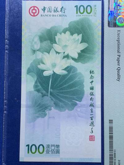 《竞宝斋》第423场 周日，周一，周二  3场连拍 （全场包邮） PMG 66EPQ 澳门中国银行 2012年100元 荷花纪念钞