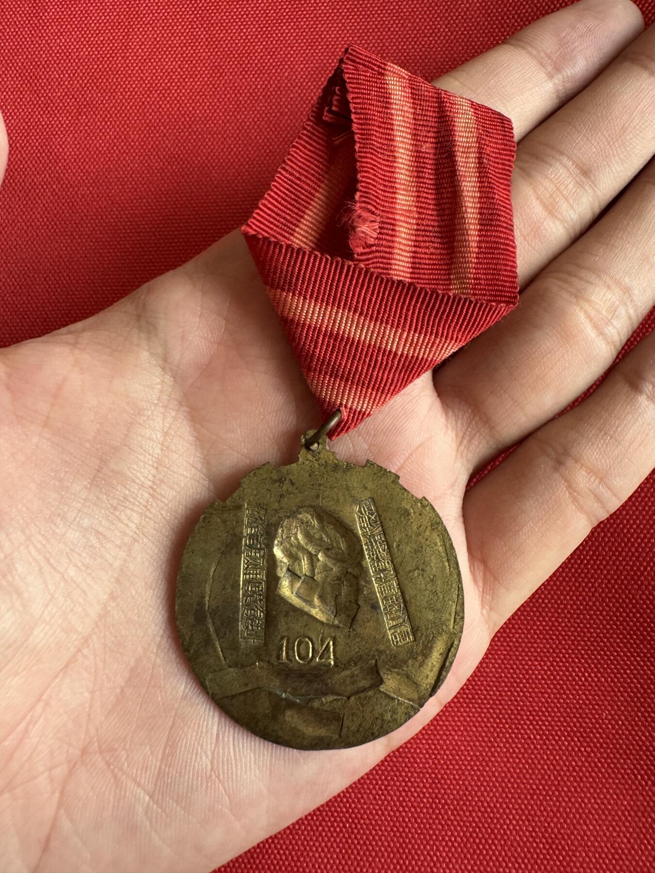 五哥徽章群   29号周一晚上八点4群联拍 1953年奖章