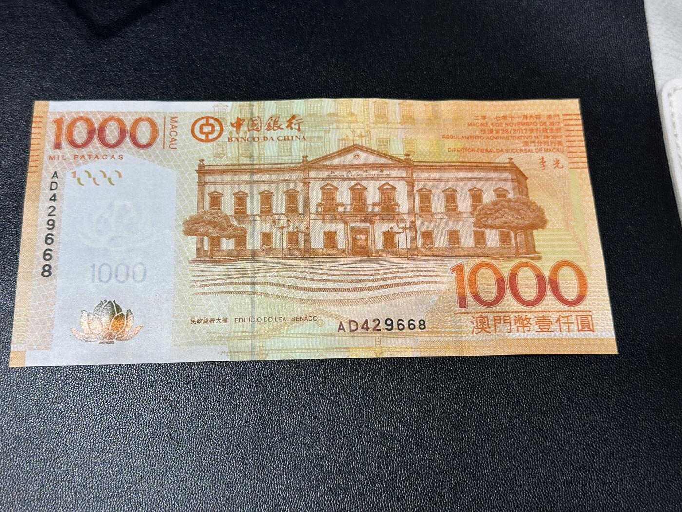 《外钞收藏家》第五百七十一期（国庆场第二场）（本平台长期征集拍品、欢迎藏友们联系合作） 2017年澳门中国银行1000元 全新UNC  一个角没那么绝 尾668