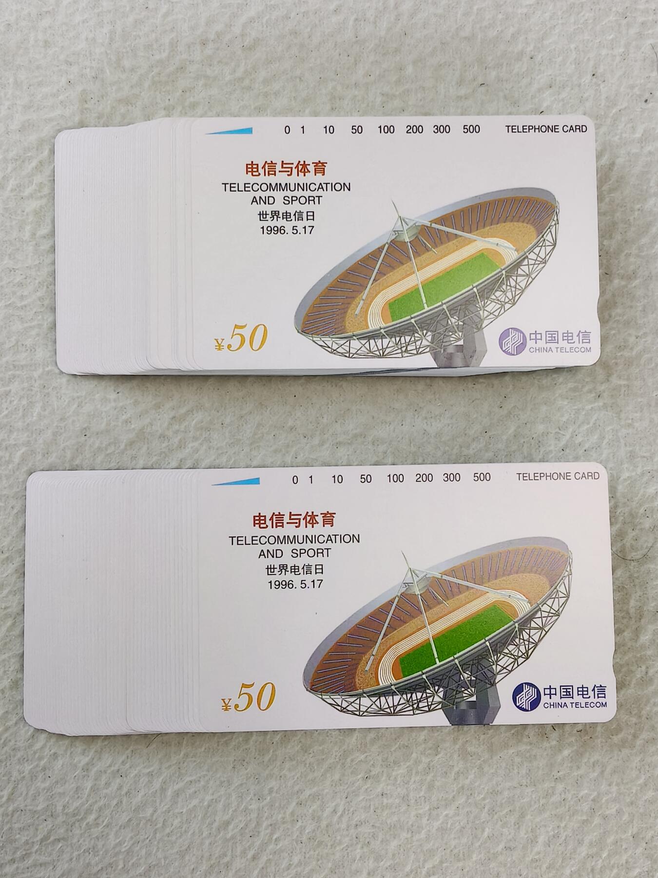 易卡拍卖第48期 电信与体育，100套同拍。收藏级品相。如图所示！