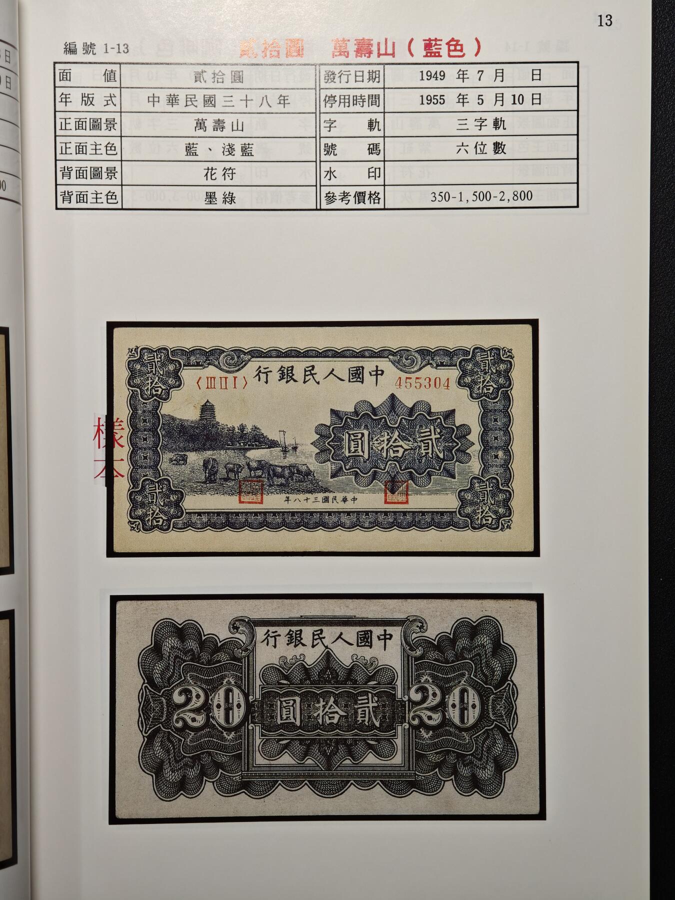 【德藏】世界币章拍卖第148期（拍品征集中~欢迎藏友联系） 96新新 1997-1998版彩色中国近期人民币目录 全彩印刷 一版币等尺寸目录 大开本 全书约144页