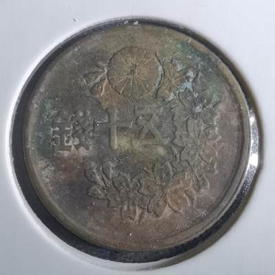 沼泽如烟--第856场 - 昭和二十二年五十钱