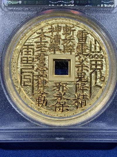 《竞宝斋》第423场 周日，周一，周二  3场连拍 （全场包邮） PCGS PR70DCAM 中国2023招财进宝镀金铜章 正面刘海戏金蟾图 背面山鬼花钱纹饰 加厚盒装