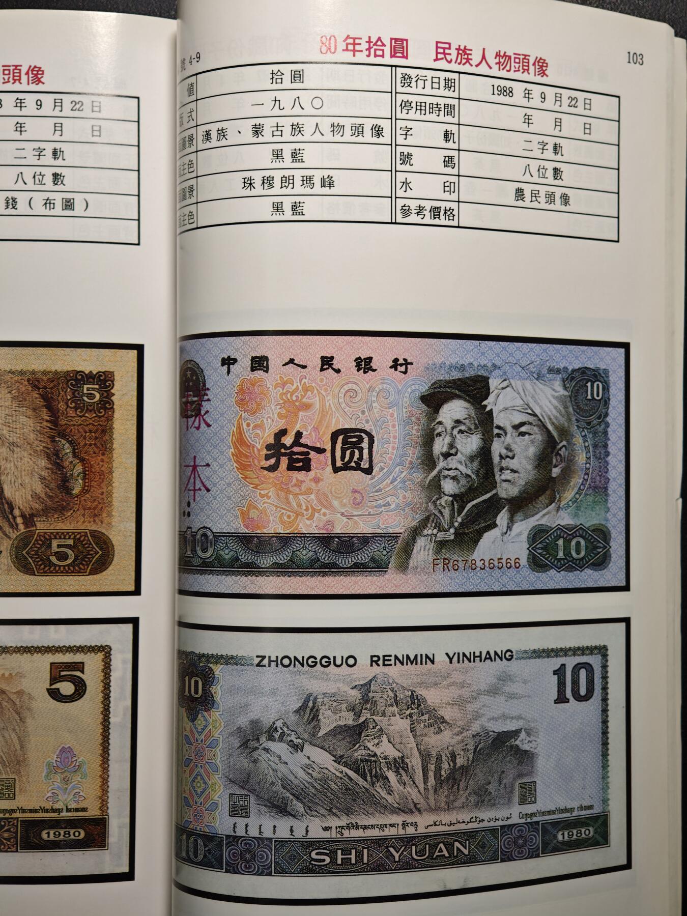 【德藏】世界币章拍卖第148期（拍品征集中~欢迎藏友联系） 96新新 1997-1998版彩色中国近期人民币目录 全彩印刷 一版币等尺寸目录 大开本 全书约144页
