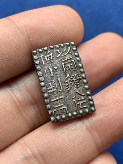 《竞宝斋》第423场 周日，周一，周二  3场连拍 （全场包邮） - 日本南镣二朱银银币，以南镣八片换小判一两，原味好状态，细节见图
