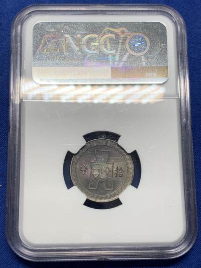 《竞宝斋》第423场 周日，周一，周二  3场连拍 （全场包邮） NGC MS62 民国二十八年(1939)孙中山像10分镍币 黑彩