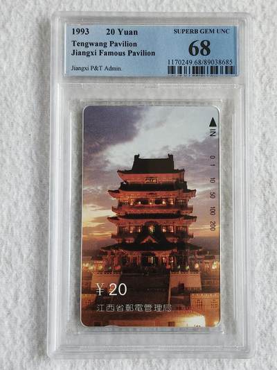 易卡拍卖第48期 - 江西：滕王阁。PCGS评级68分。如图所示！