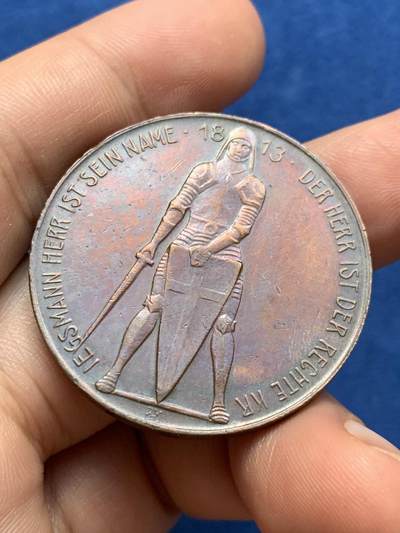《竞宝斋》第423场 周日，周一，周二  3场连拍 （全场包邮） 德国1913年莱比锡大会战纪念铜章 直径38mm 24.1克 正面拿剑武士象征反法联盟的胜利，背面莱比锡建功碑，该版本少见。表面有油脂的感觉。