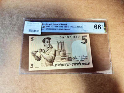 【Blue Auction】世界纸币精拍第732期——祝各位藏友国庆中秋假期快乐！ - 以色列 1958年5里拉 PMG66EPQ 