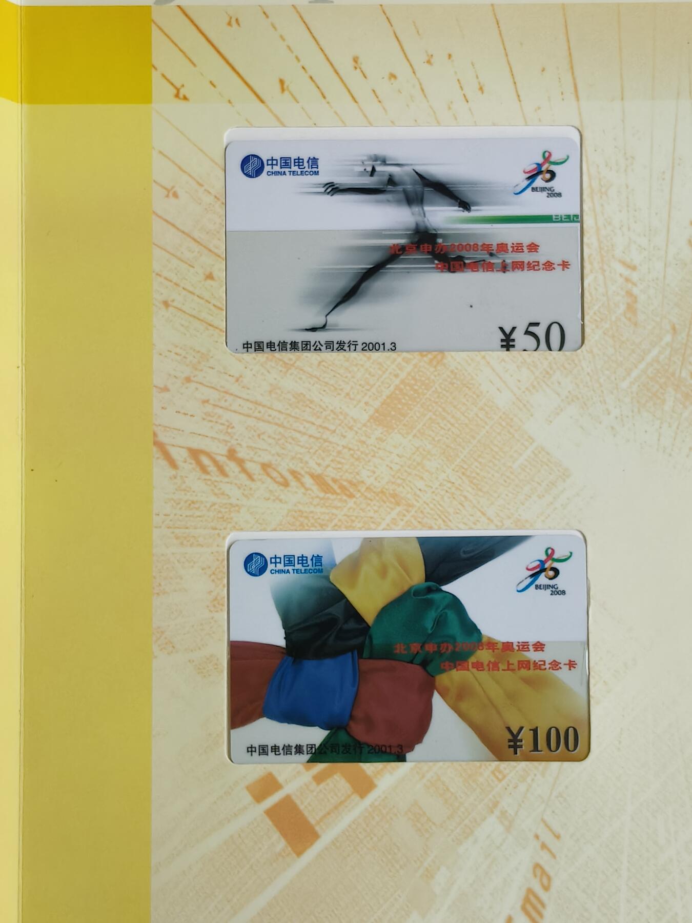 易卡拍卖第48期 北京申办2008年奥运会，中国电信上网纪念卡，密码卡。全新卡，带册。如图所示！