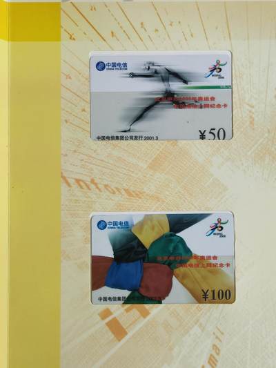 易卡拍卖第48期 - 北京申办2008年奥运会，中国电信上网纪念卡，密码卡。全新卡，带册。如图所示！