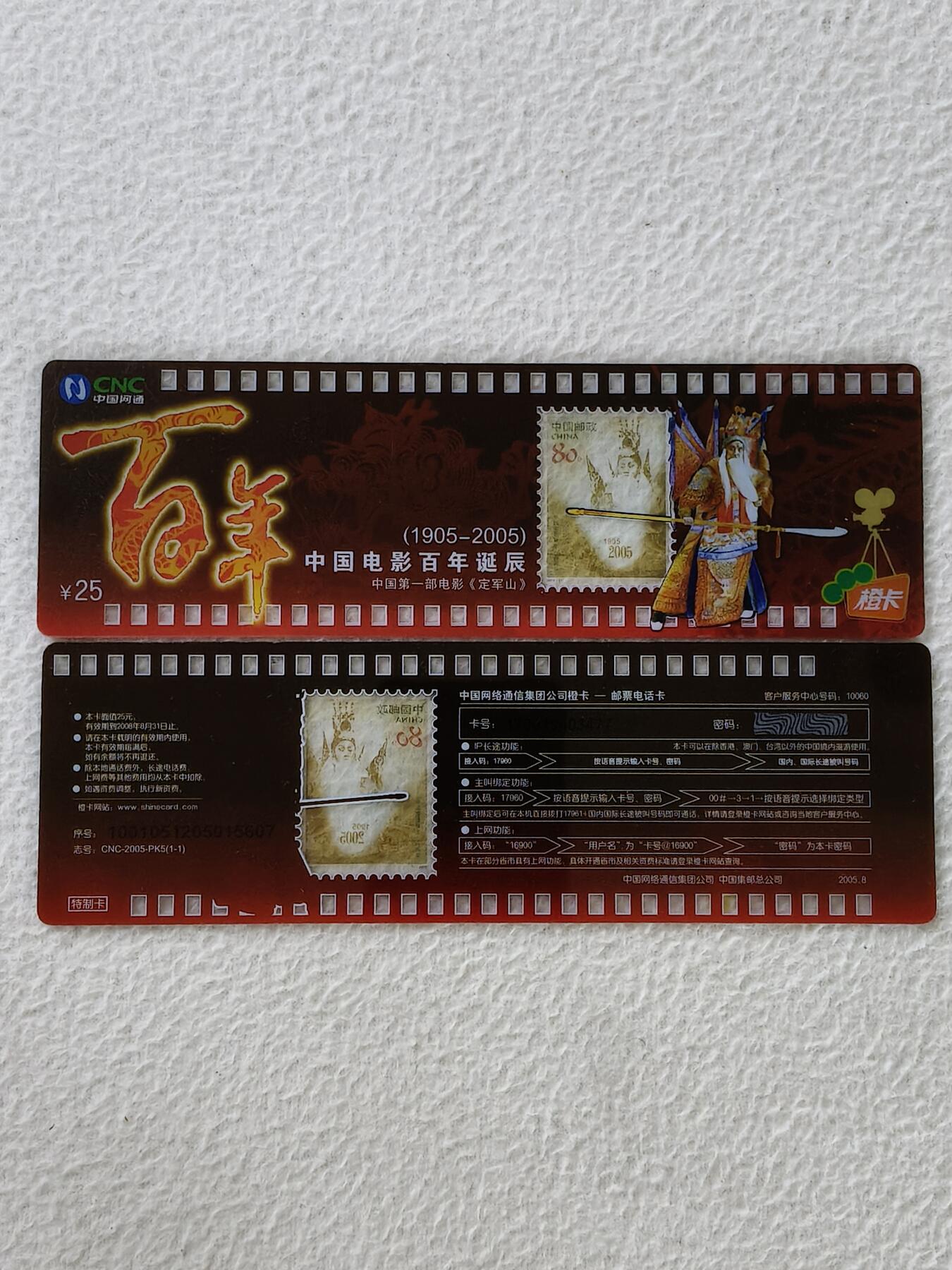 易卡拍卖第48期 中国电影百年诞辰。（超异形卡）。如图所示！
