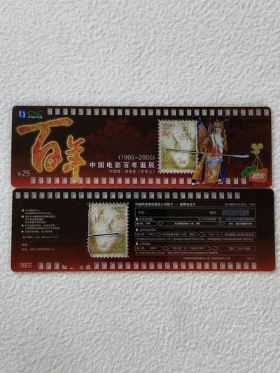 易卡拍卖第48期 - 中国电影百年诞辰。（超异形卡）。如图所示！