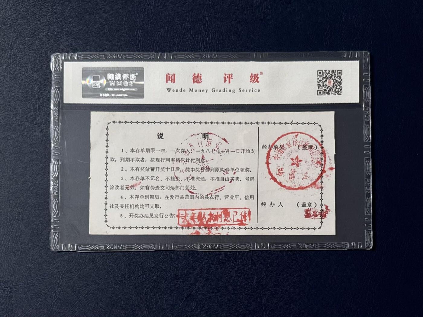 闻德评级金融票证限时拍，全场包邮0佣金，第08期 中国农业银行临汾支行储蓄存单，闻德评级65E