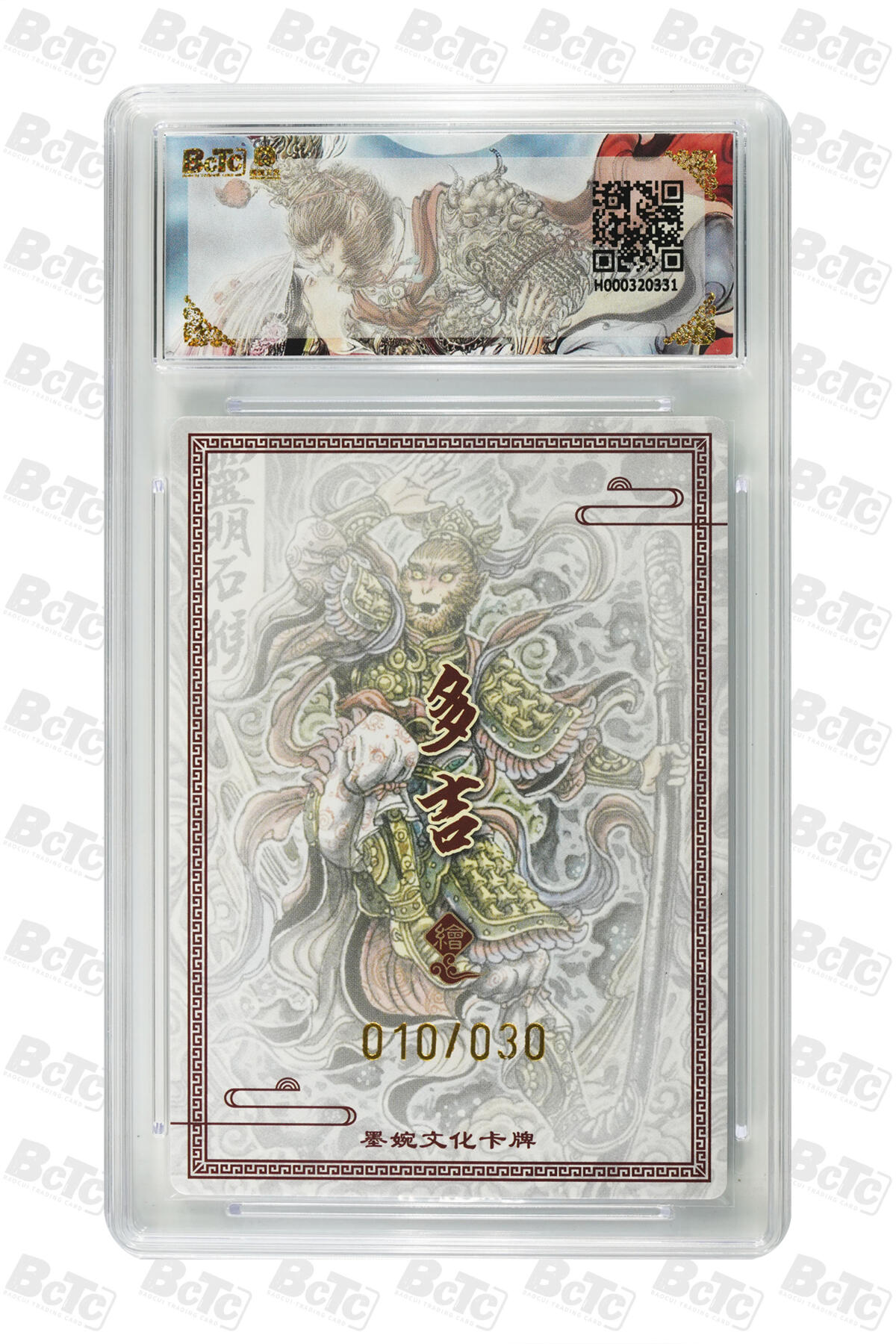 阳大大卡牌拍卖第74期（持续收拍品，周五晚上九点截拍，进群福利早知道） 【10分】墨婉文化 乾坤未定系列 多吉 灵明石猴（亲签限编） 010/030