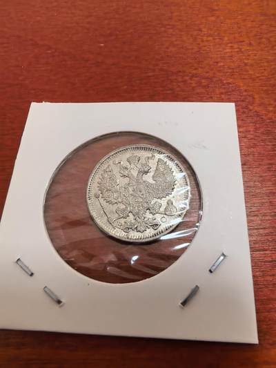 长老汇蛇年精选第五十四场拍卖 1913沙俄20戈比银币，好品