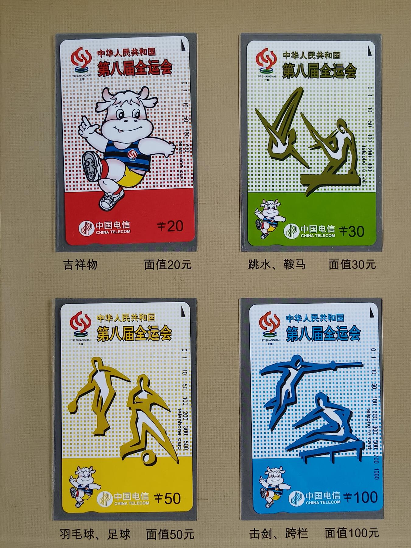 易卡拍卖第48期 八运会。收藏级品相，带册。如图所示！