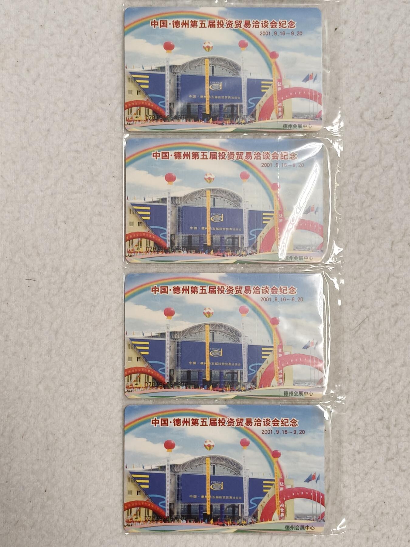 易卡拍卖第48期 IC——T11德州2001年经贸洽谈会（菊花）4套连同拍。DZ电总版。收藏级品相。如图所示！