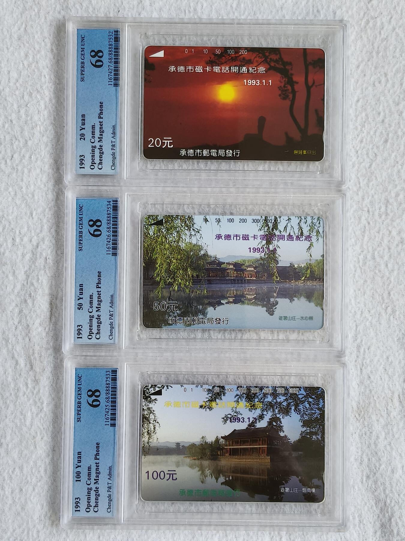 易卡拍卖第48期 承德开通（省用版）（精品热门地方卡）。PCGS评级68分。如图所示！