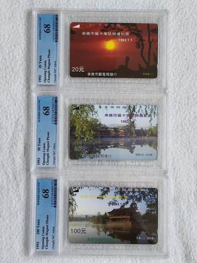 易卡拍卖第48期 - 承德开通（省用版）（精品热门地方卡）。PCGS评级68分。如图所示！