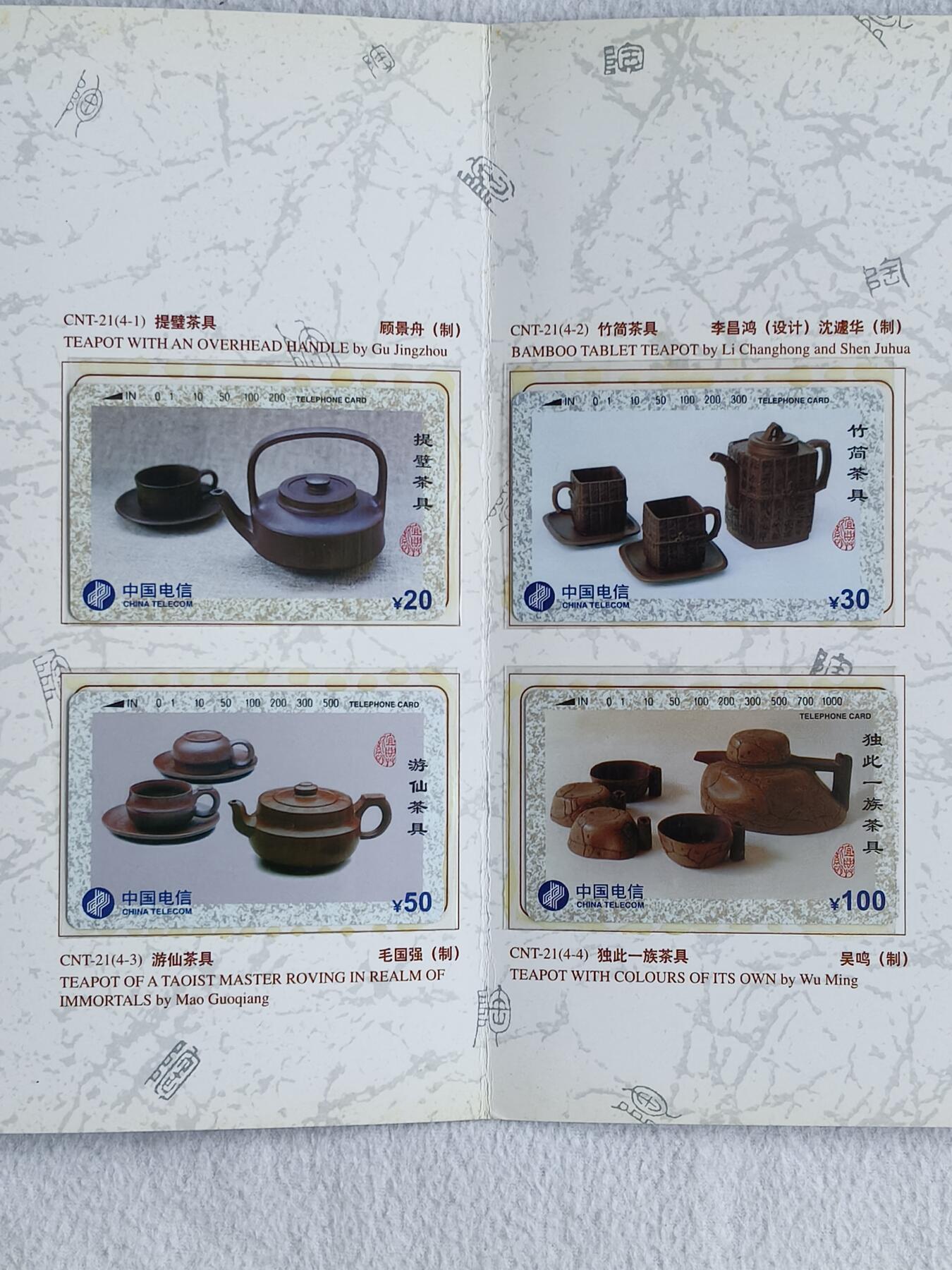 易卡拍卖第48期 茶具，2套同拍。收藏级品相，带册。如图所示！