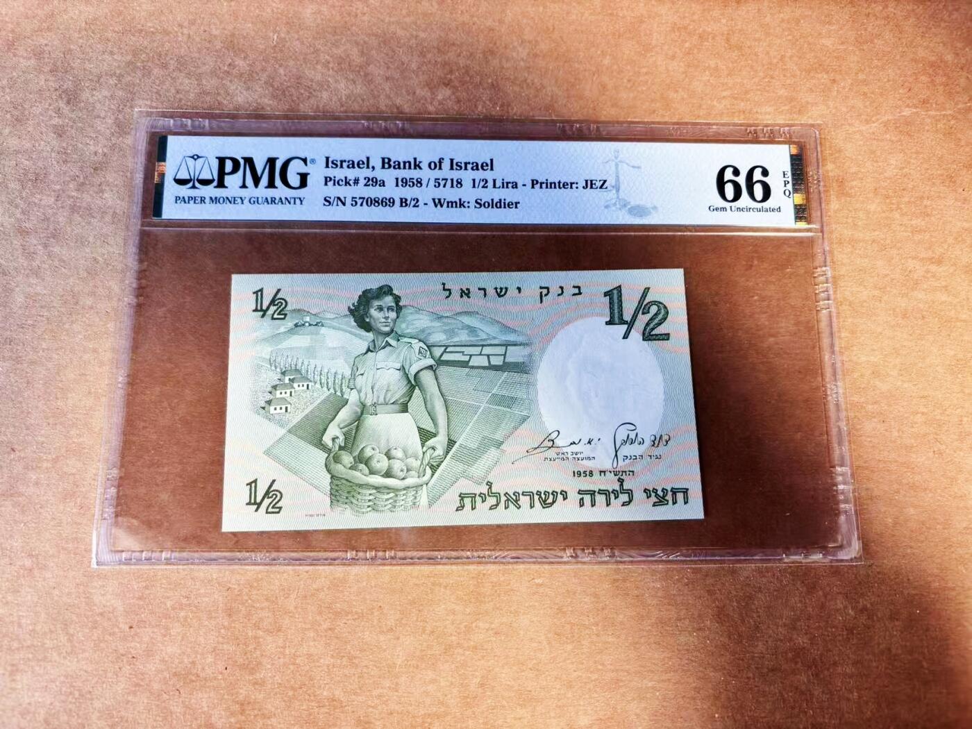 【Blue Auction】世界纸币精拍第732期——祝各位藏友国庆中秋假期快乐！ 以色列 1958年1/2里拉 PMG66EPQ 