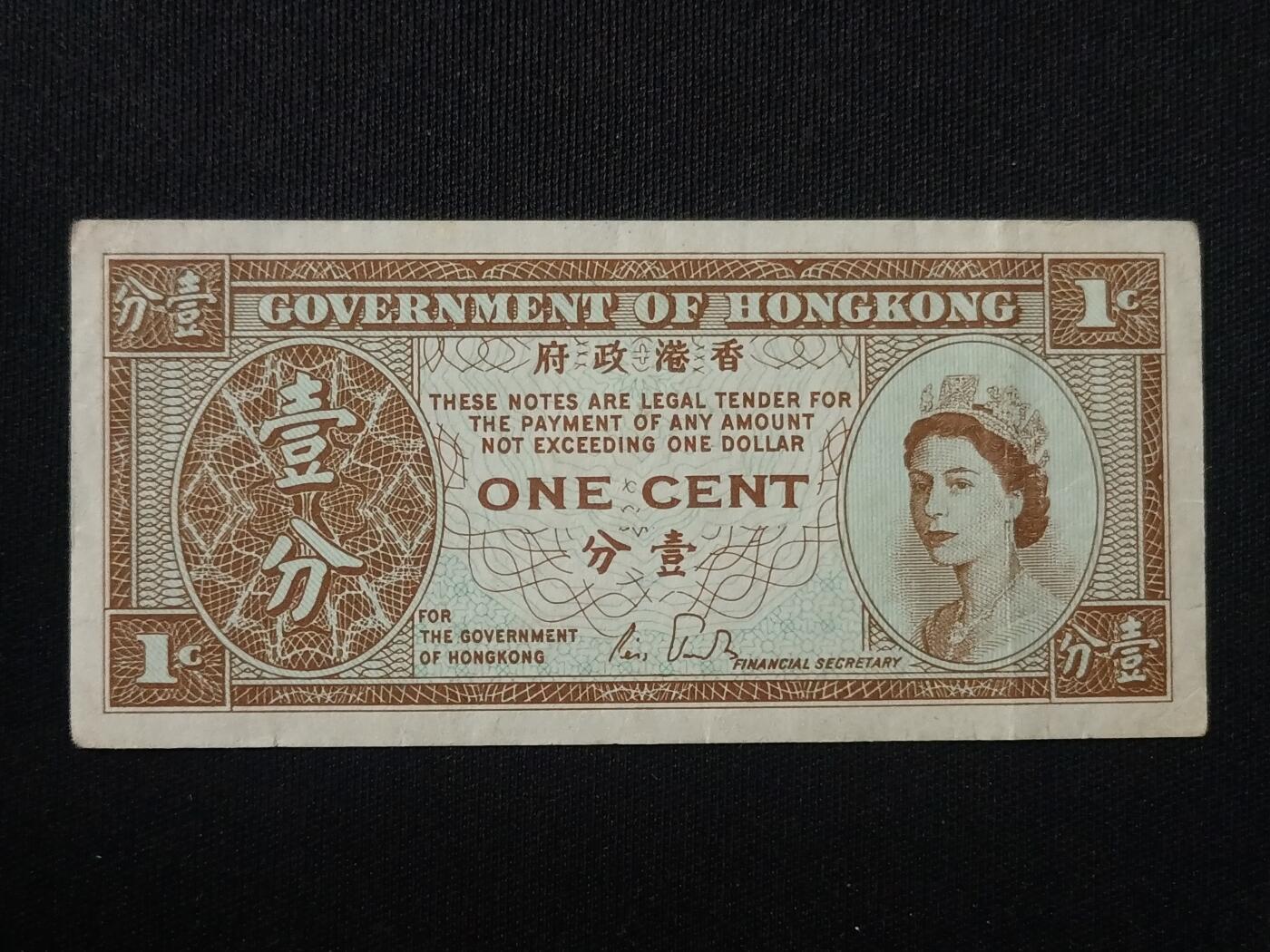 【游宝拍卖】国庆节专场-72期 精品单钞 10.2集拍 香港-1分【流通好品VF】
