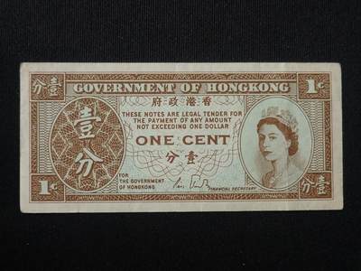 【游宝拍卖】国庆节专场-72期 精品单钞 10.2集拍 - 香港-1分【流通好品VF】