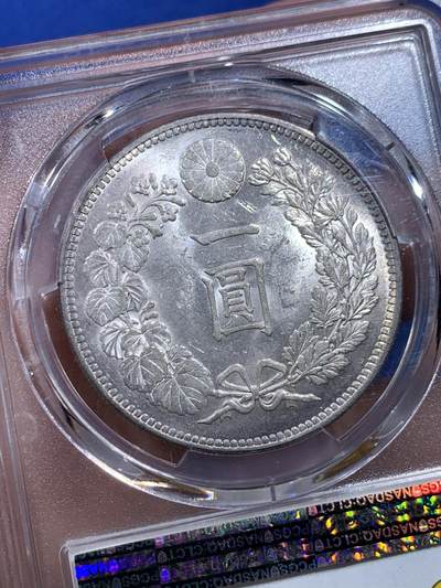 《竞宝斋》第423场 周日，周一，周二  3场连拍 （全场包邮） PCGS MS63 日本 1903年 一圆 日本龙洋 银币 正面淡粉包浆，光感柔和，好状态，带pcgs大图。