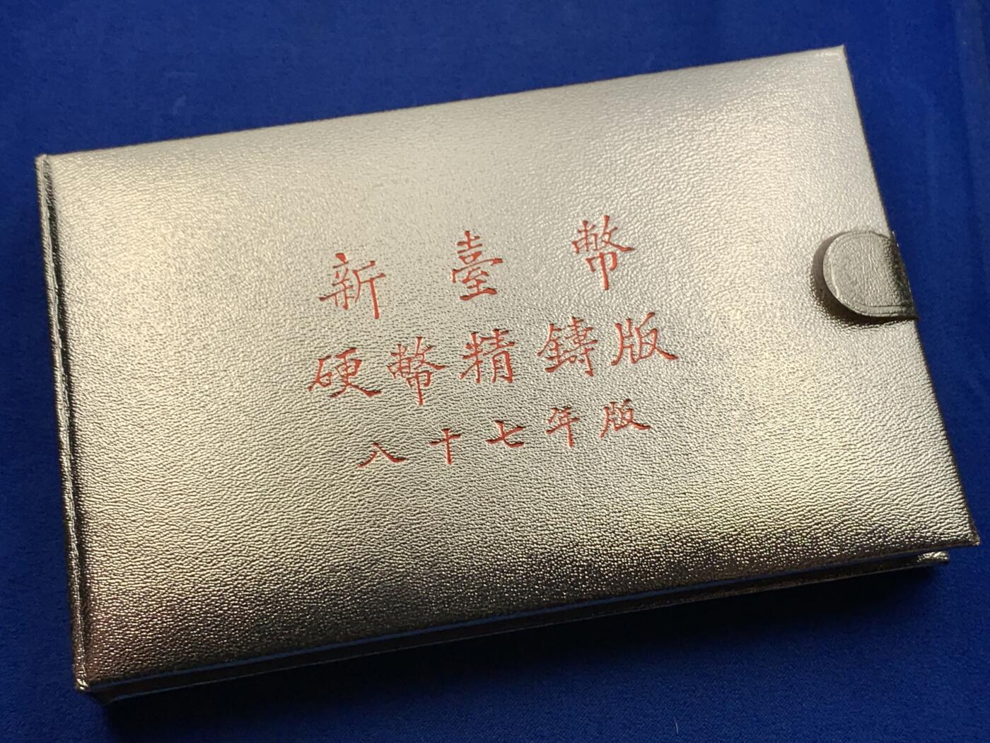《竞宝斋》第423场 周日，周一，周二  3场连拍 （全场包邮） 台湾省民国八十七年第一轮虎年精制套币 细节见图