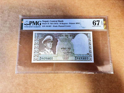 【Blue Auction】世界纸币精拍第732期——祝各位藏友国庆中秋假期快乐！ - 尼泊尔 1972年10卢比 PMG67EPQ 
