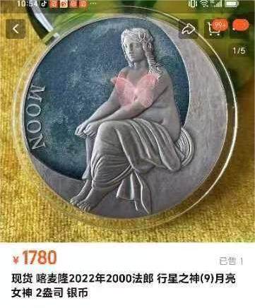 长老汇蛇年精选第五十四场拍卖 2022喀麦隆月亮女神2盎司仿古银币，数码打印技术，高浮雕，直径55MM，999银，500枚，盒证全