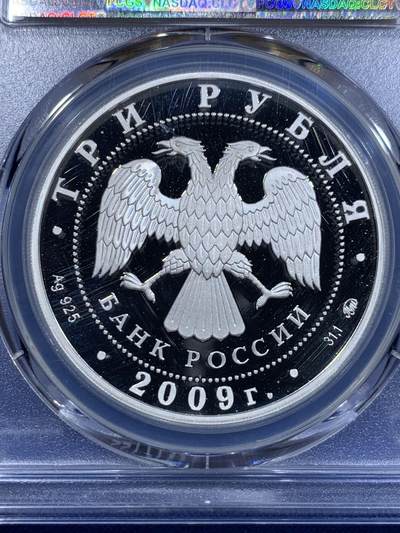 《竞宝斋》第423场 周日，周一，周二  3场连拍 （全场包邮） PCGS PR69DCAM 2009年俄罗斯传说与民间故事“女孩与天鹅”3卢布精制银币（银币设计精美绝伦，主题图案包含了诸多俄罗斯历史上经典的故事主题与传说主角 33.9克重，925银，39MM，限量5000枚）