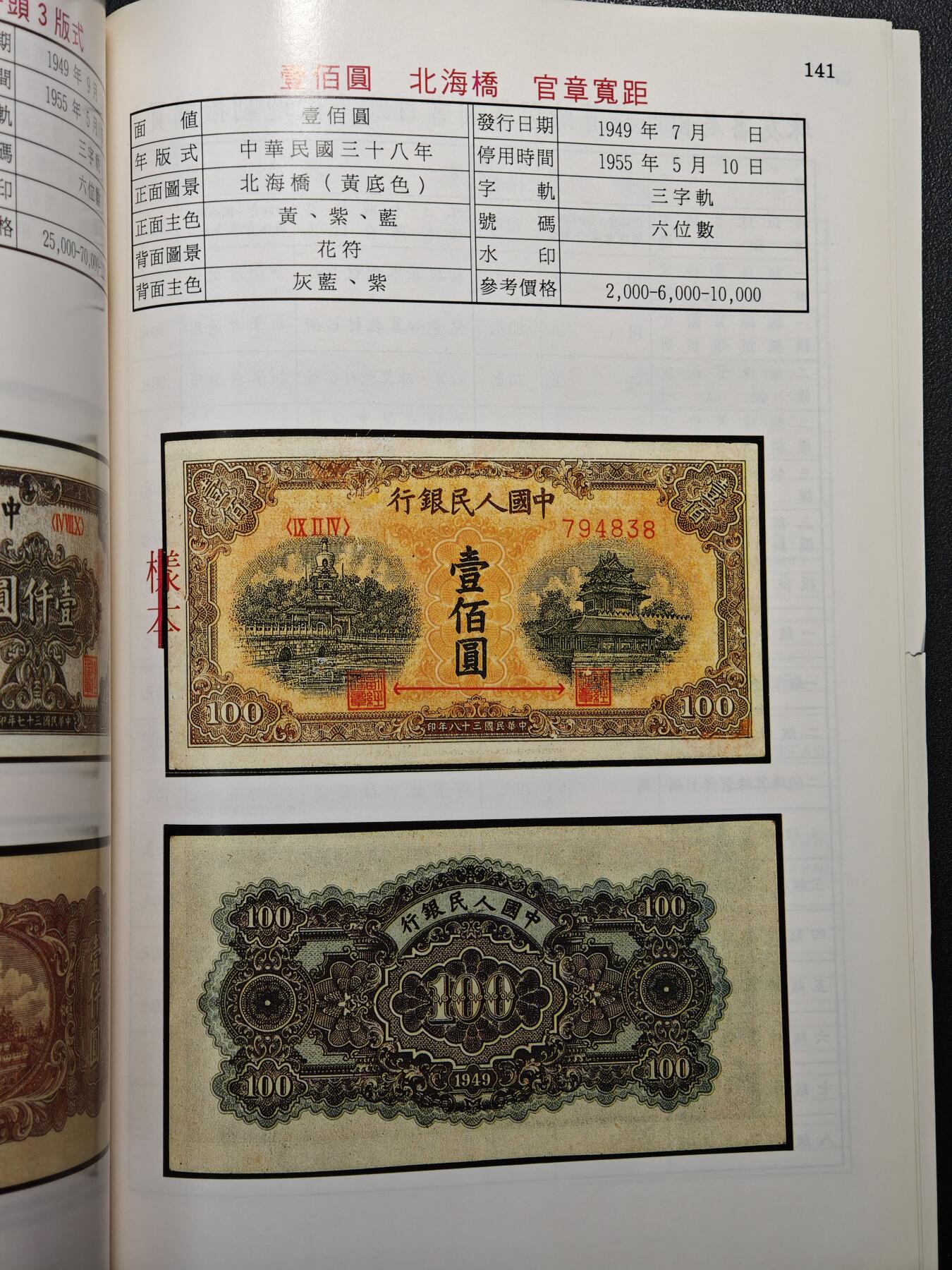 【德藏】世界币章拍卖第148期（拍品征集中~欢迎藏友联系） 96新新 1997-1998版彩色中国近期人民币目录 全彩印刷 一版币等尺寸目录 大开本 全书约144页