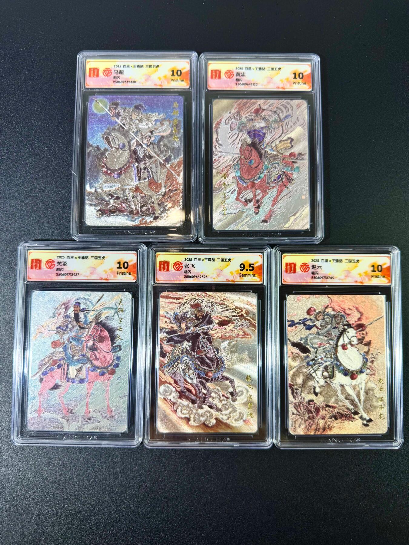 NO.11 好又多金牌大场强势回归，一站式配齐，方便凑单！（周6晚6点半截拍，卖家送拍0抽成！）  【评级套】百里 王涌喆 三国五虎 粗闪