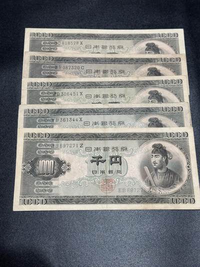 《外钞收藏家》第五百七十一期（国庆场第二场）（本平台长期征集拍品、欢迎藏友们联系合作） - 日本圣德太子版1000 五张一起 非全新 品相如图