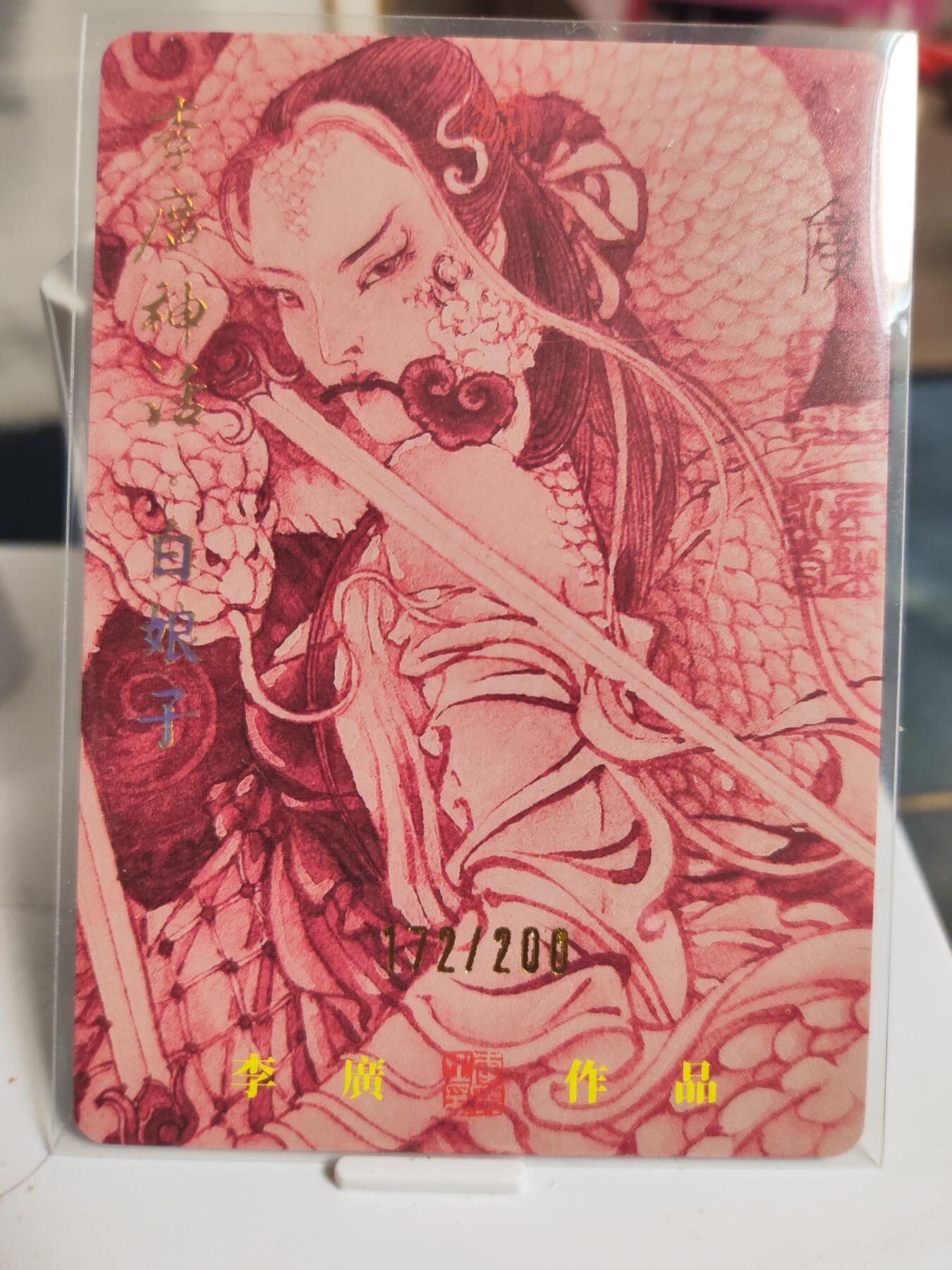 阳大大卡牌拍卖第73期（持续收拍品，周五晚上九点截拍，进群福利早知道）