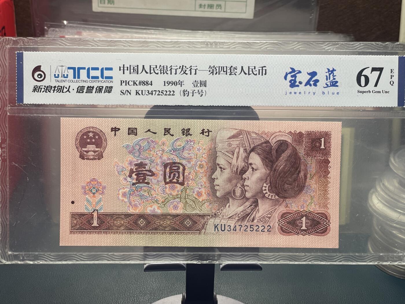 品味人生 168 901 宝石蓝豹子号一张新浪物以评级 67