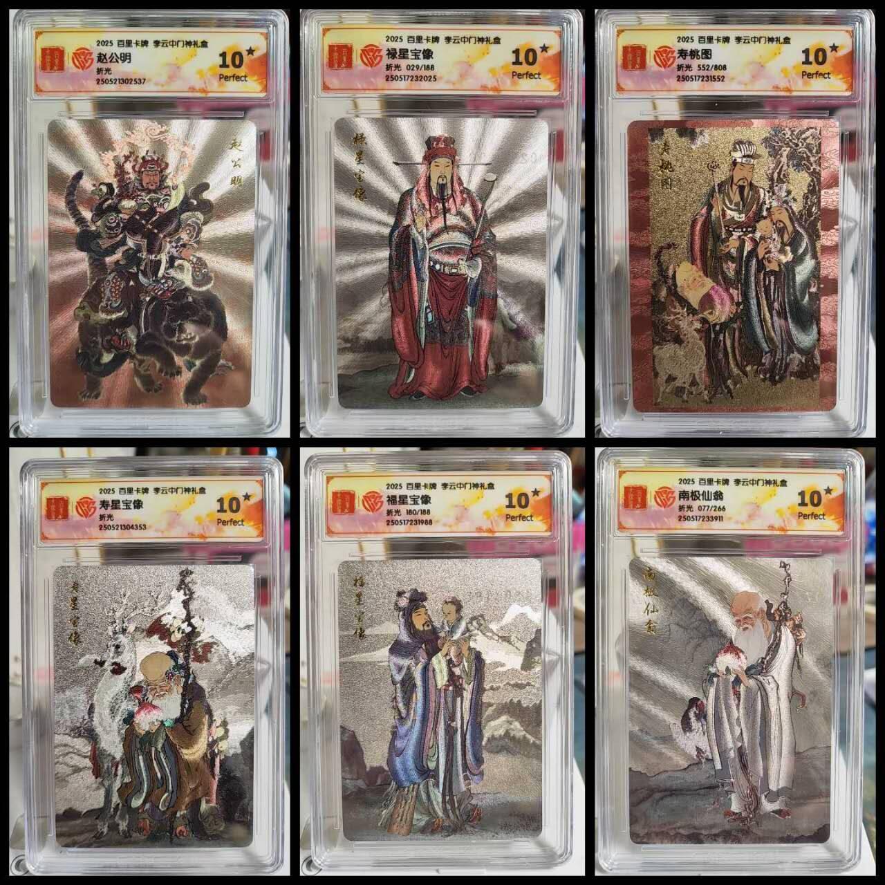 阳大大卡牌拍卖第74期（持续收拍品，周五晚上九点截拍，进群福利早知道） 【爆金10星12张全套】百里卡牌 李云中门神礼盒 爆金12张大全套 包含11张爆金 凑齐很难